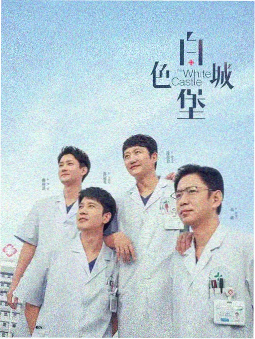雾港档案剧集封面